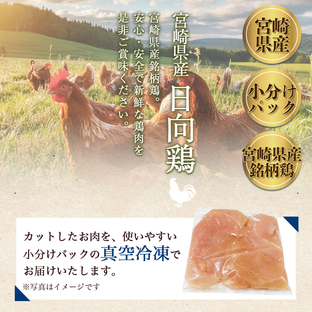 宮崎県産日向鶏 よりどりセット 約3kg 国産 鶏 肉 精肉 とりにく もも モモ肉 手羽 手羽先 手羽中 手羽元 チキン チキンスペアリブ 焼き鳥 焼き肉 BBQ 使いやすい 小分けパック 【MI452-tr】