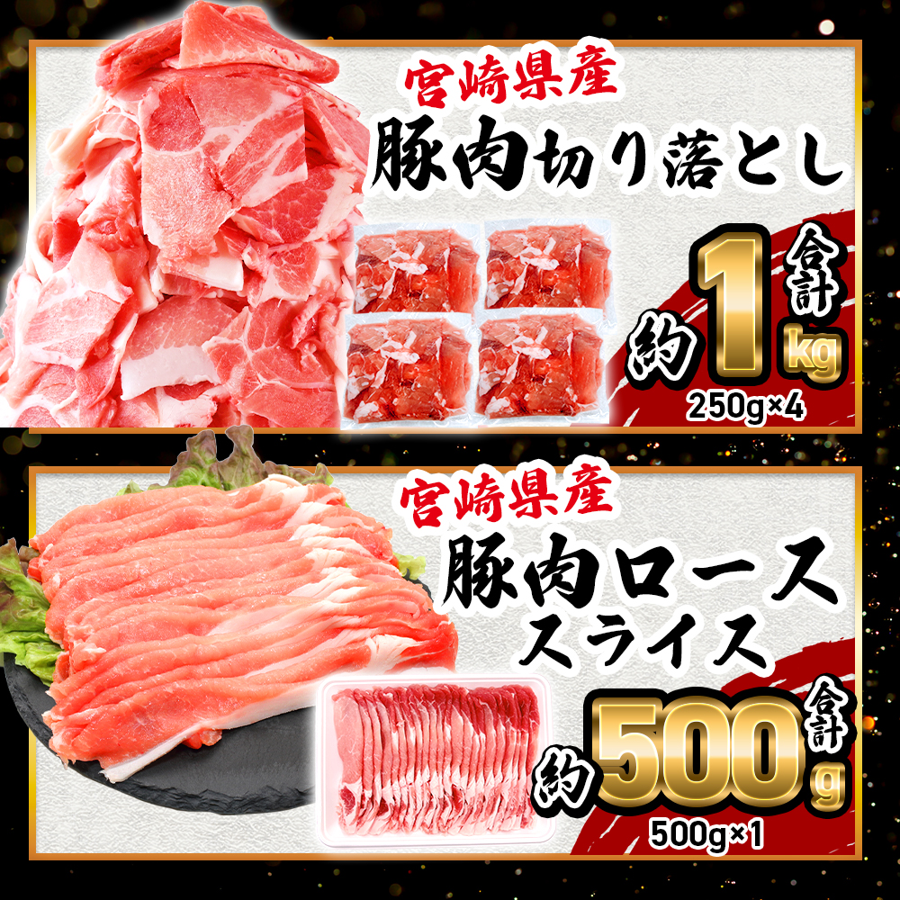 宮崎県産 和豚味彩 豚肉バラエティセット 約4.5kgぶた ブタ 切り落とし 豚こま ローススライス 生姜焼き しゃぶしゃぶ 豚ミンチ ハンバーグ 野菜炒め 餃子 煮込み 炒め物 【MI634-tr】