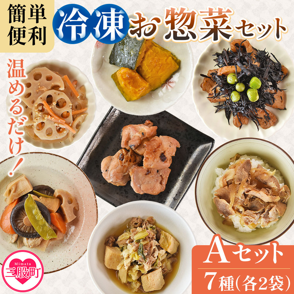 冷凍お惣菜セットA 簡単便利 常備 時短おかず 毎日の食卓 献立 冷凍食品 小分け 湯煎 ゆせん レンジで簡単 レンチン 温めるだけ 一人暮らし 単身赴任 学生 仕送り 和食 【MI647-mp】