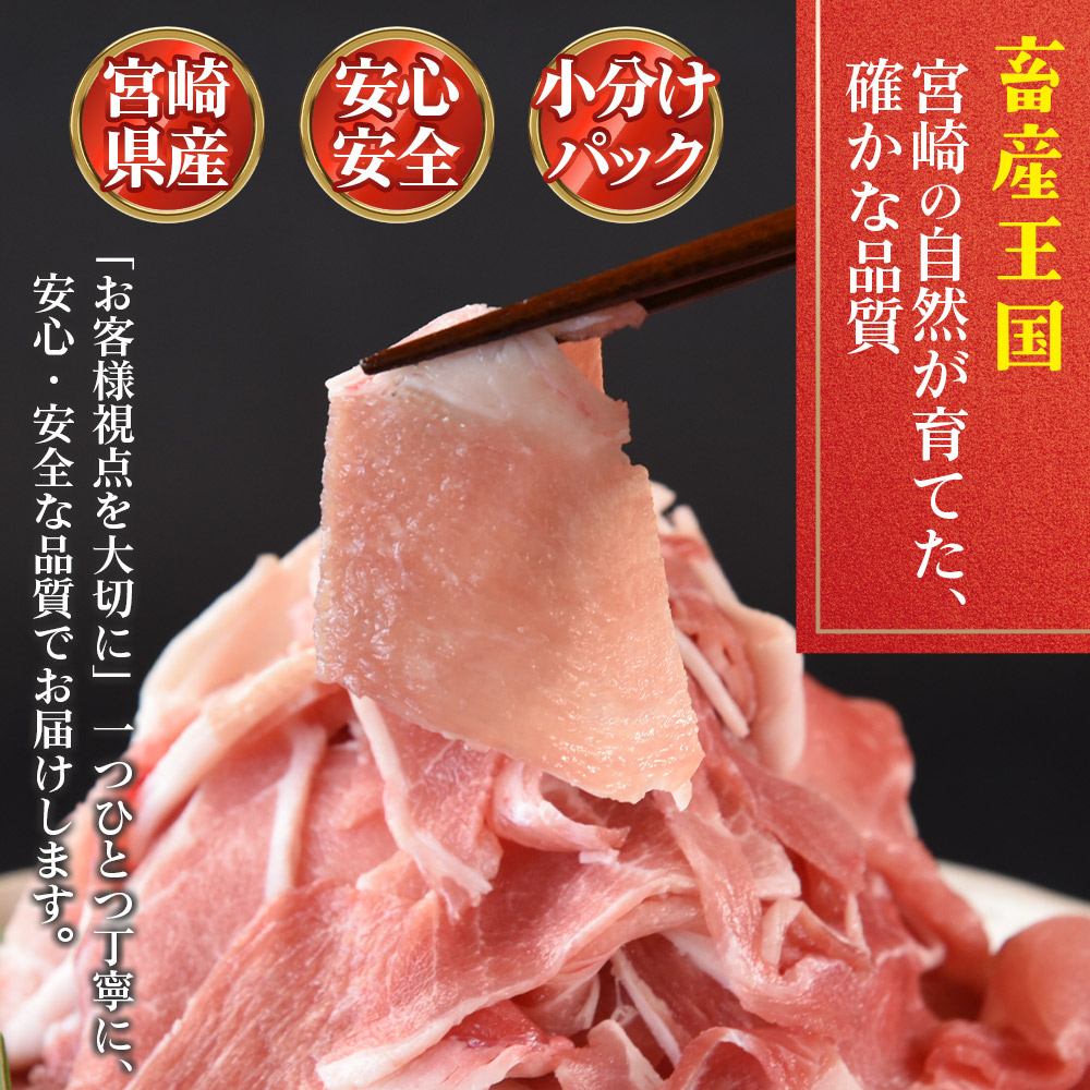 宮崎県産 豚肉小間切れ 1袋500g 選べる内容量(2kg/2.5kg/3kg)＞ 冷凍 国産 便利な小分けパック ぶた ブタ 豚こま切れ 切り落とし 炒め物 豚汁 生姜焼き 野菜炒め 包丁いらず カット済み 使いやすい【MI659-nh】