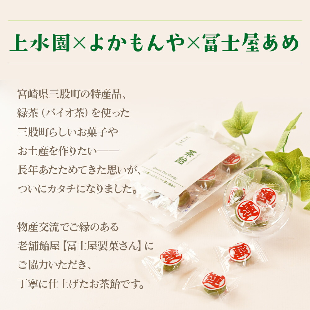 茶飴 1袋50g(3袋/5袋/10袋) 個包装 お茶請け あめ 飴 三股町産 バイオ茶 国産茶葉入り 緑茶粉末使用 緑茶 やさしい味わい 優しい甘さ 職場 配りやすい プチギフト 常備 和 来客 おやつ お菓子【MI656-yk】