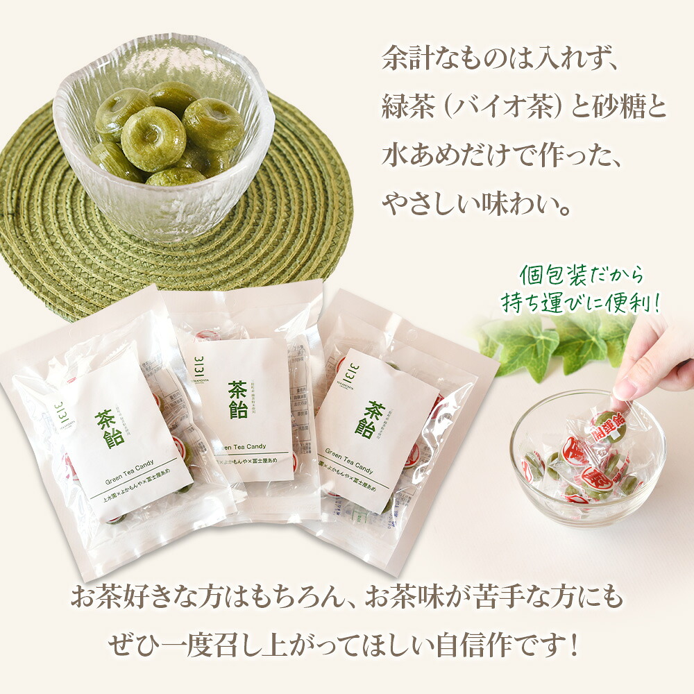 茶飴 1袋50g(3袋/5袋/10袋) 個包装 お茶請け あめ 飴 三股町産 バイオ茶 国産茶葉入り 緑茶粉末使用 緑茶 やさしい味わい 優しい甘さ 職場 配りやすい プチギフト 常備 和 来客 おやつ お菓子【MI656-yk】