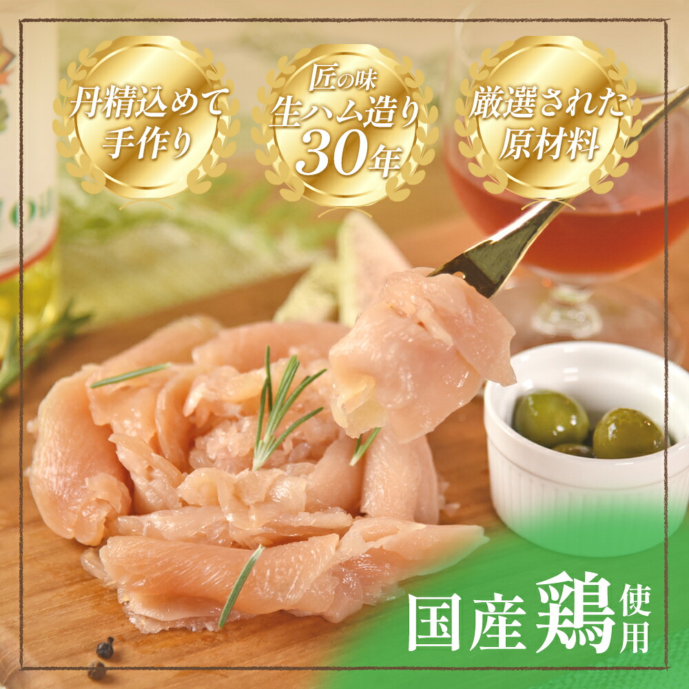 【訳あり】国産鶏むね生ハム切り落とし（150g×4p,6p,8p） 国産 鶏生ハム スライス とり トリ ムネ サラダ サンドイッチ パスタ 晩酌 おつまみ ヘルシー 低カロリー 高たんぱく 【MI670-pl】