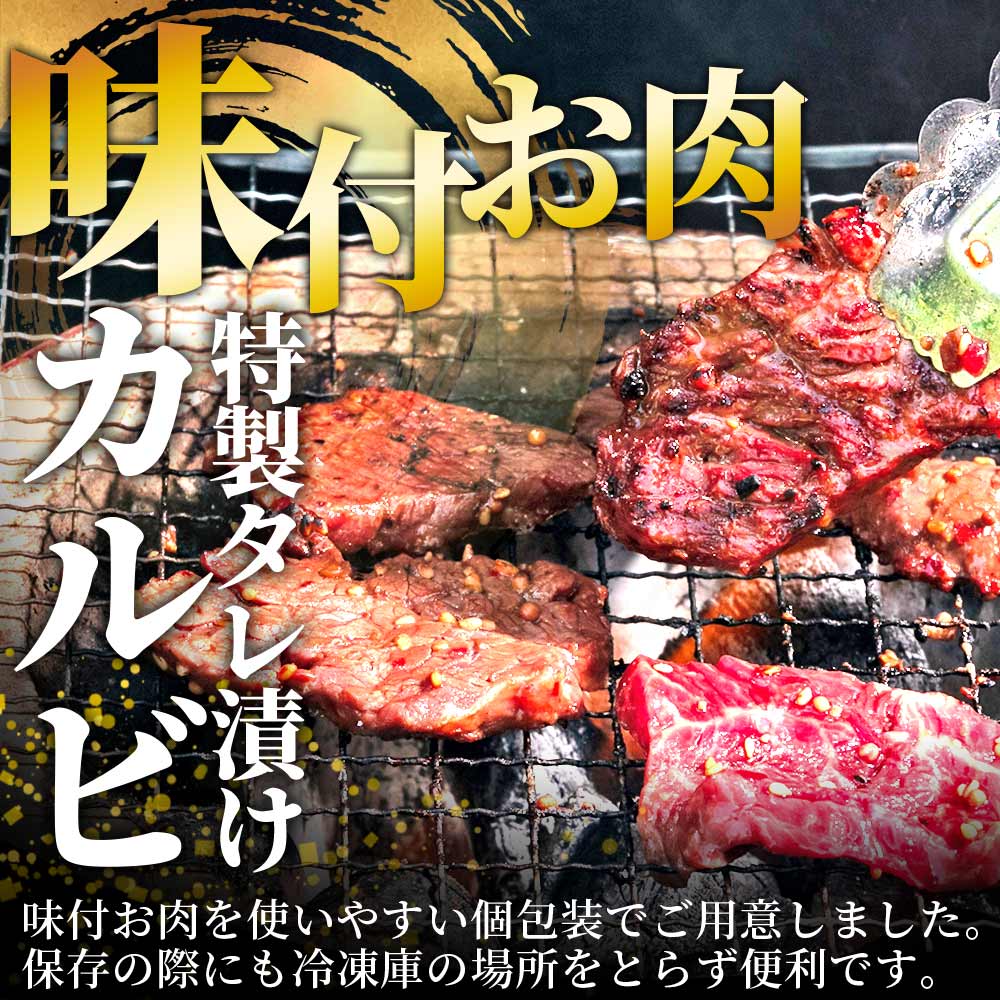 カルビ焼肉(外国産牛肉 特製タレ漬け)500g(約500g×1)/1kg(約500g×2)/1.5kg(約500g×3) 真空パック 牛肉 肉 サガリ さがり BBQ バーベキュー たれ漬け タレ 焼き肉 カルビ 牛丼【MI274-hr】