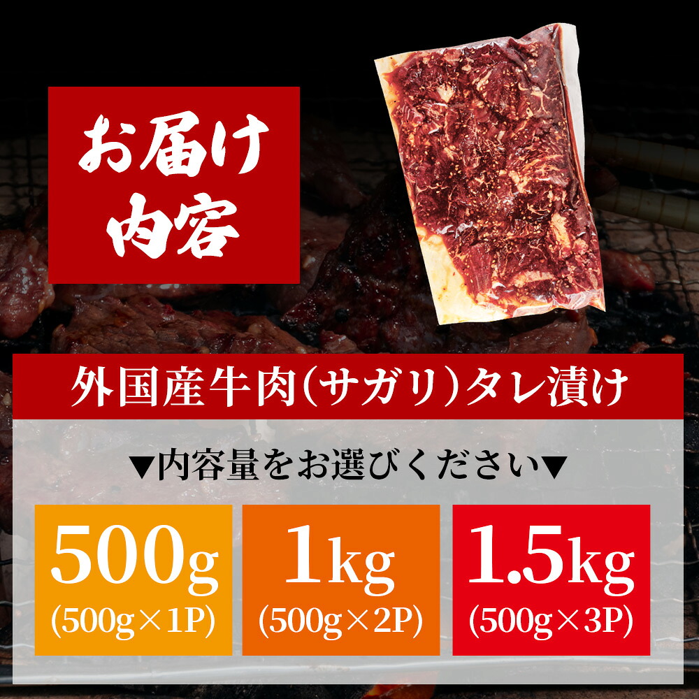 カルビ焼肉(外国産牛肉 特製タレ漬け)500g(約500g×1)/1kg(約500g×2)/1.5kg(約500g×3) 真空パック 牛肉 肉 サガリ さがり BBQ バーベキュー たれ漬け タレ 焼き肉 カルビ 牛丼【MI274-hr】