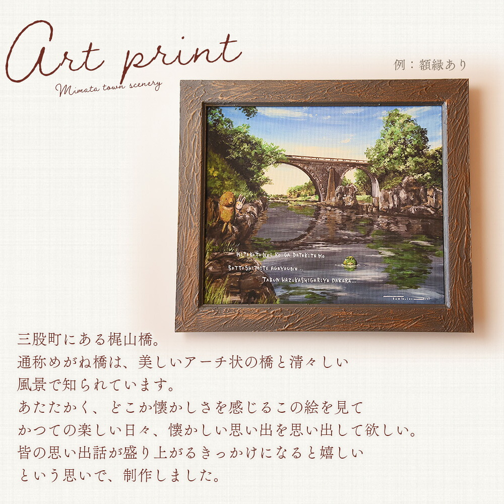 複製画 1枚（額縁あり/なし） ふるさと納税限定 動物 町の風景 画 熊 クマ くま 兎 ウサギ うさぎ 河童 カッパ かっぱ イラスト インテリア アートプリント  Tokinoirodori トキノイロドリ 季乃彩【MI697-hi】