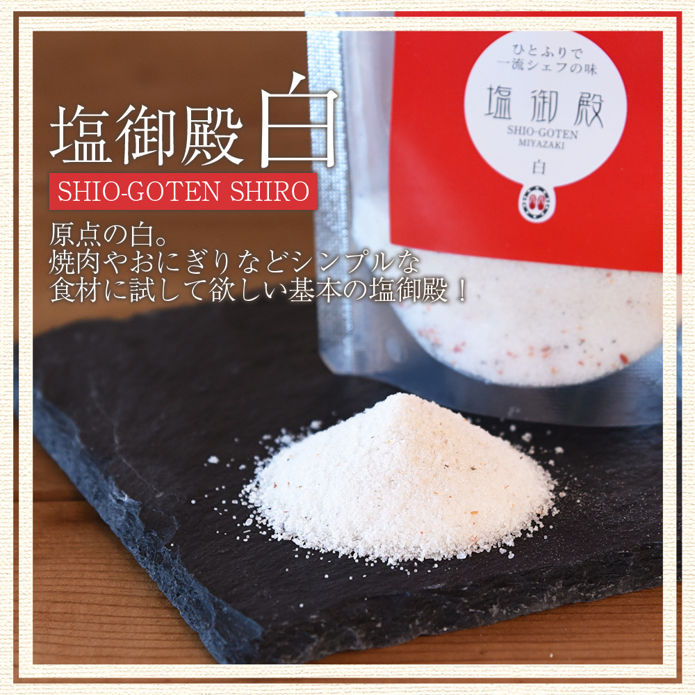 我生天味噌と塩御殿(白)のセット 味付き塩 うまみ 旨味塩 万能調味料 みそ ミソ 味噌 鍋料理 下味 味付け 料理用 もつ キムチ 寄せ鍋 どぶろく ドブロク お味噌汁 発酵食品 まろやか 【MI707-gs】