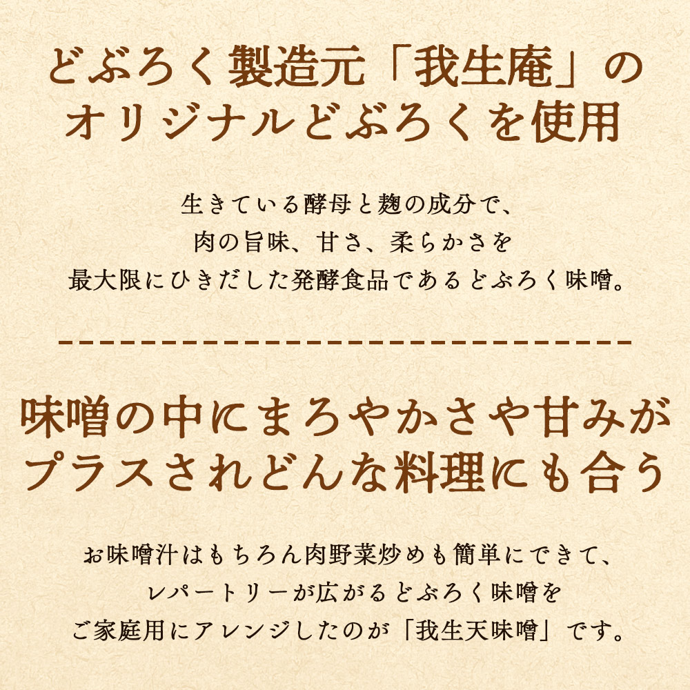 我生天味噌と塩御殿(白)のセット 味付き塩 うまみ 旨味塩 万能調味料 みそ ミソ 味噌 鍋料理 下味 味付け 料理用 もつ キムチ 寄せ鍋 どぶろく ドブロク お味噌汁 発酵食品 まろやか 【MI707-gs】