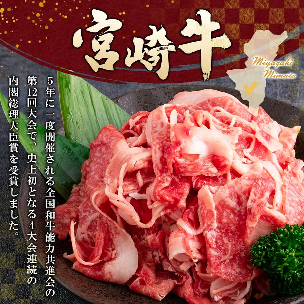 宮崎牛切り落とし小分けセット (総量1.2kg)国産ブランド牛 牛肉 おすすめ 黒毛和牛 国産牛肉 和牛 人気 コスパ  量が多い 切り落とし すき焼き しゃぶしゃぶ まきの屋【MI112-mk】