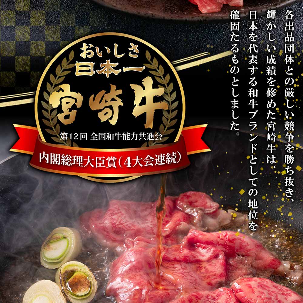 宮崎牛切り落とし小分けセット (総量1.2kg)国産ブランド牛 牛肉 おすすめ 黒毛和牛 国産牛肉 和牛 人気 コスパ  量が多い 切り落とし すき焼き しゃぶしゃぶ まきの屋【MI112-mk】