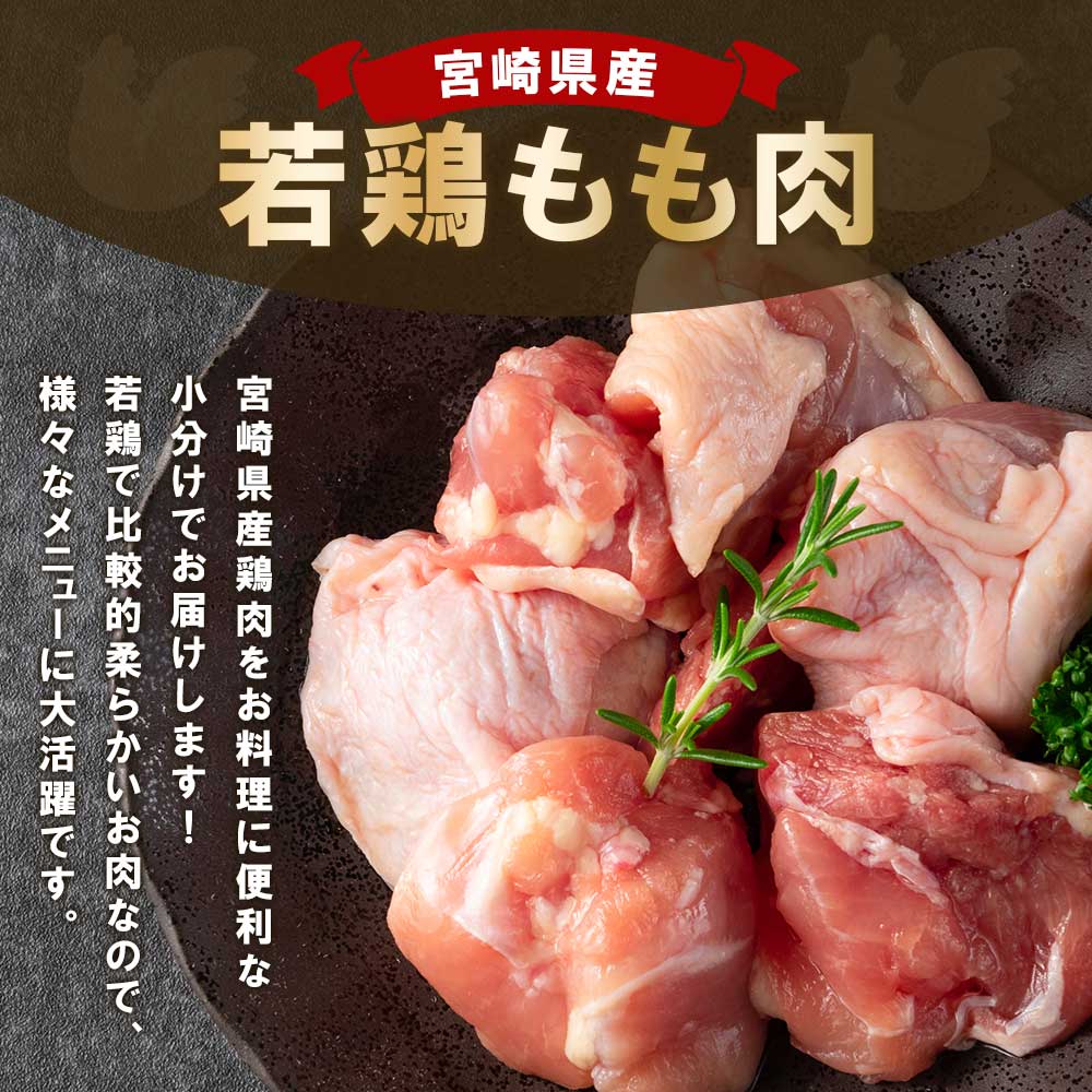 宮崎県産若鶏もも肉一口カット 冷凍小分け(200g×10P) 総量2.0kg使いやすい 便利 小分け パック お肉 とり肉 切り身 から揚げ 国産 鶏肉 若どり 鍋 セット とり肉 【MI145-mk】