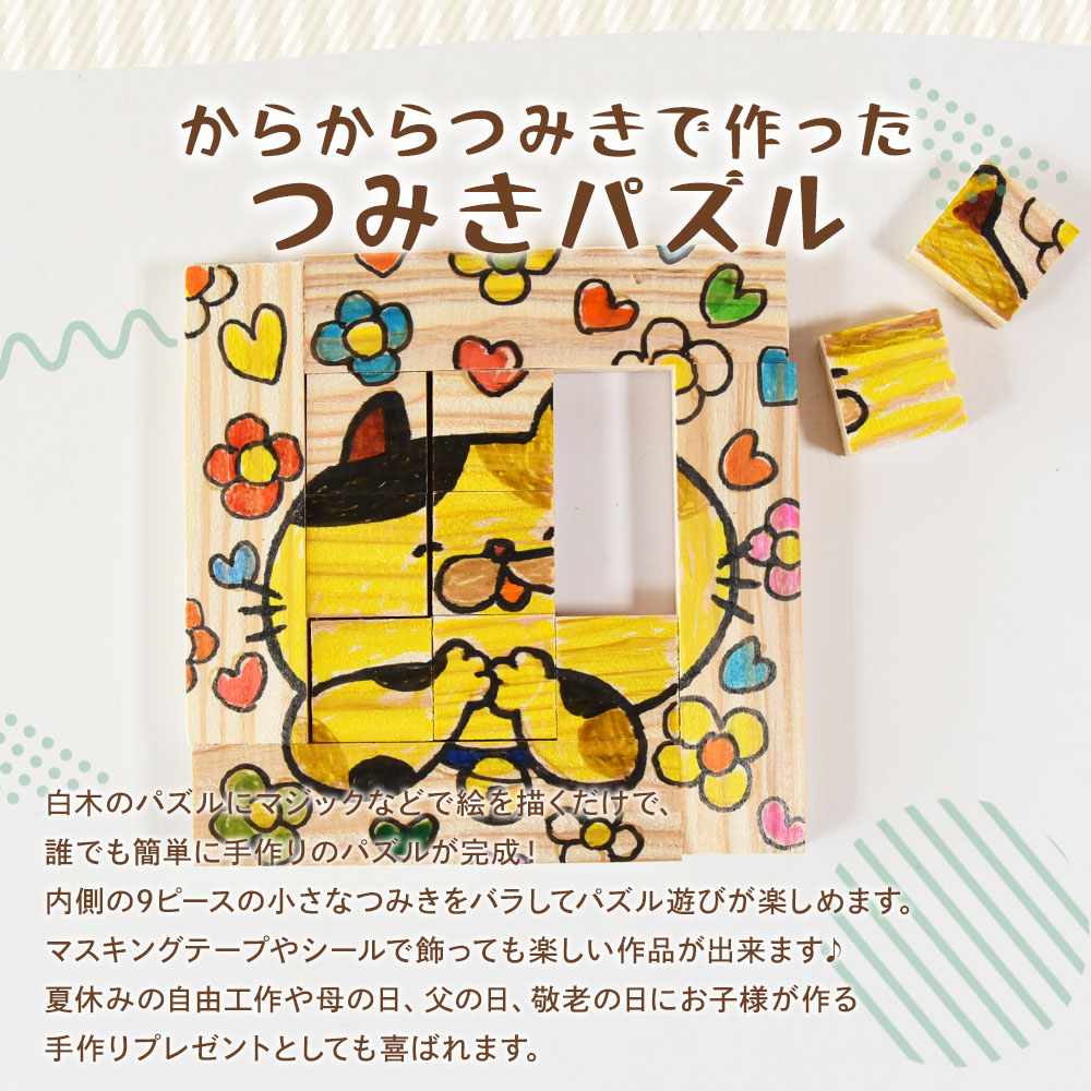 からからつみきで作ったつみきパズル 1個 木のおもちゃ 知育玩具 子供 おもちゃ 積木 知育 玩具 子供 子ども用 プレゼント 贈答 ギフト 国産 宮崎県産 杉 木工 こうさく 簡単 かわいい 誕生日【MI402-bo】