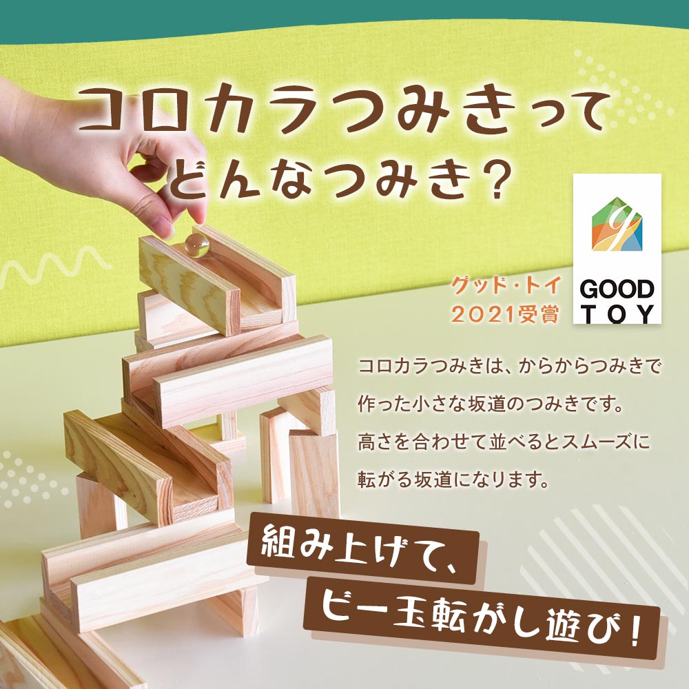 さね箱2段 コロカラ＆からからつみき108・54 クリエイティブセット 合計192ピース 木のおもちゃ 知育玩具 子供 おもちゃ 積み木 男の子 女の子 子ども プレゼント 4歳 5歳 安心 安全 【MI405-bo】