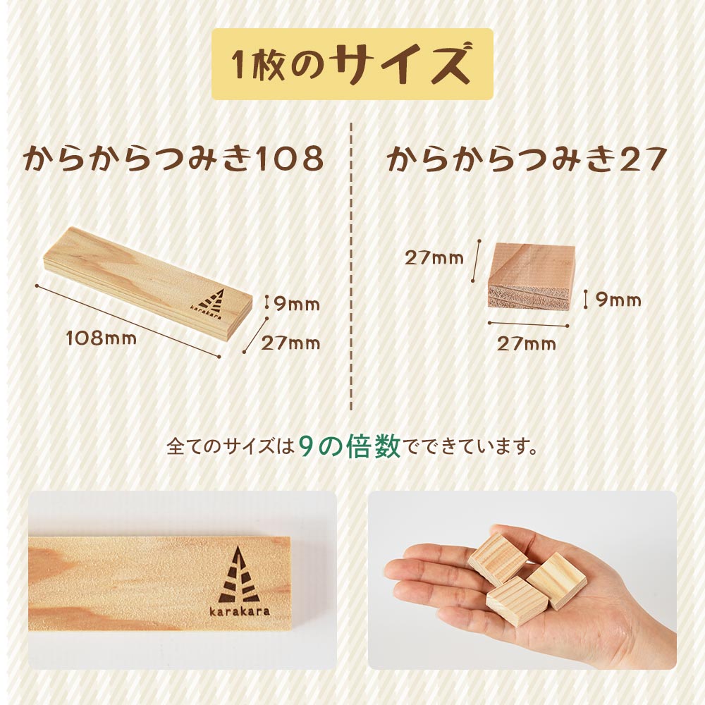 からからつみき108(400P)+からからつみき27(200P)スギの木箱入宮崎県産の杉を使った積み木！木のおもちゃ 知育玩具 子供 おもちゃ 積み木 男の子 女の子 子ども プレゼント【MI009-bo】