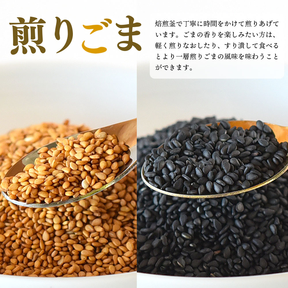 煎りごま2種いりごま 胡麻 ゴマ 国産 希少 料理 アレンジ 金ごま 黒ごま goma 袋 チャック付き セット セサミ 風味 香り トッピング 炒め物 食品 乾物 しも農園【MI411-sm】