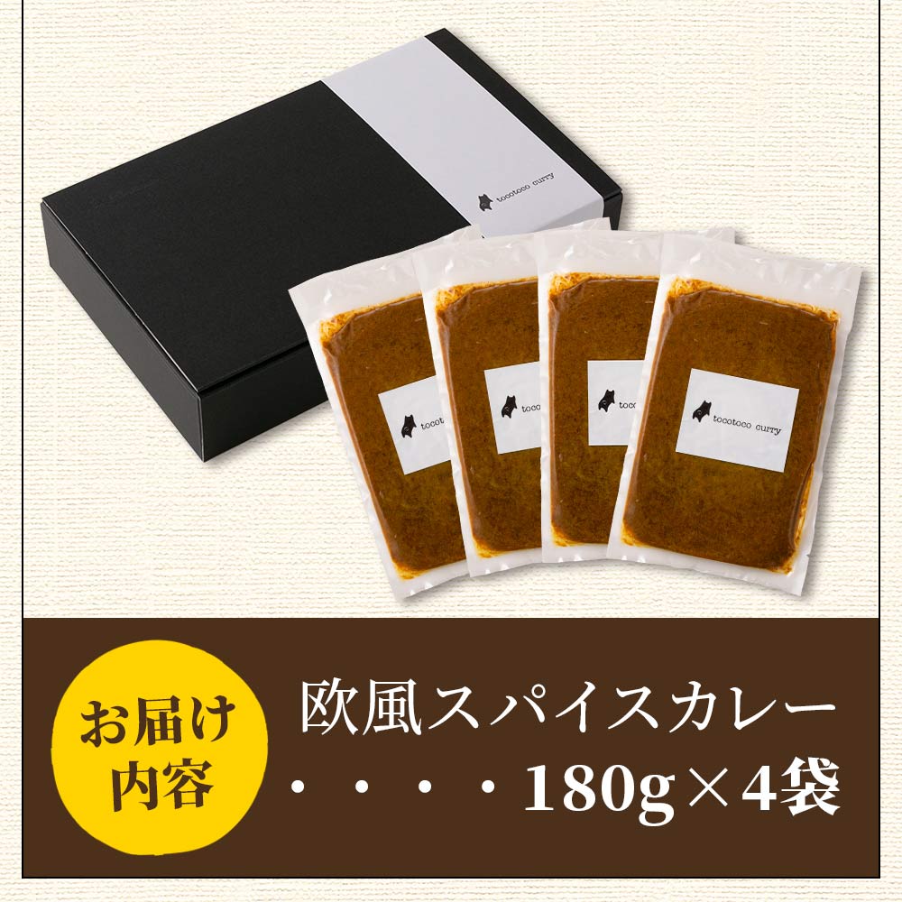 108時間煮込んだカレー 冷凍真空パック 4P×180g 国産 牛肉 宮崎牛 完熟マンゴー 宮崎の食材 野菜 果物 欧風スパイス レトルト ビーフ カレー 個包装 小分け セット 惣菜 【MI228-tc】