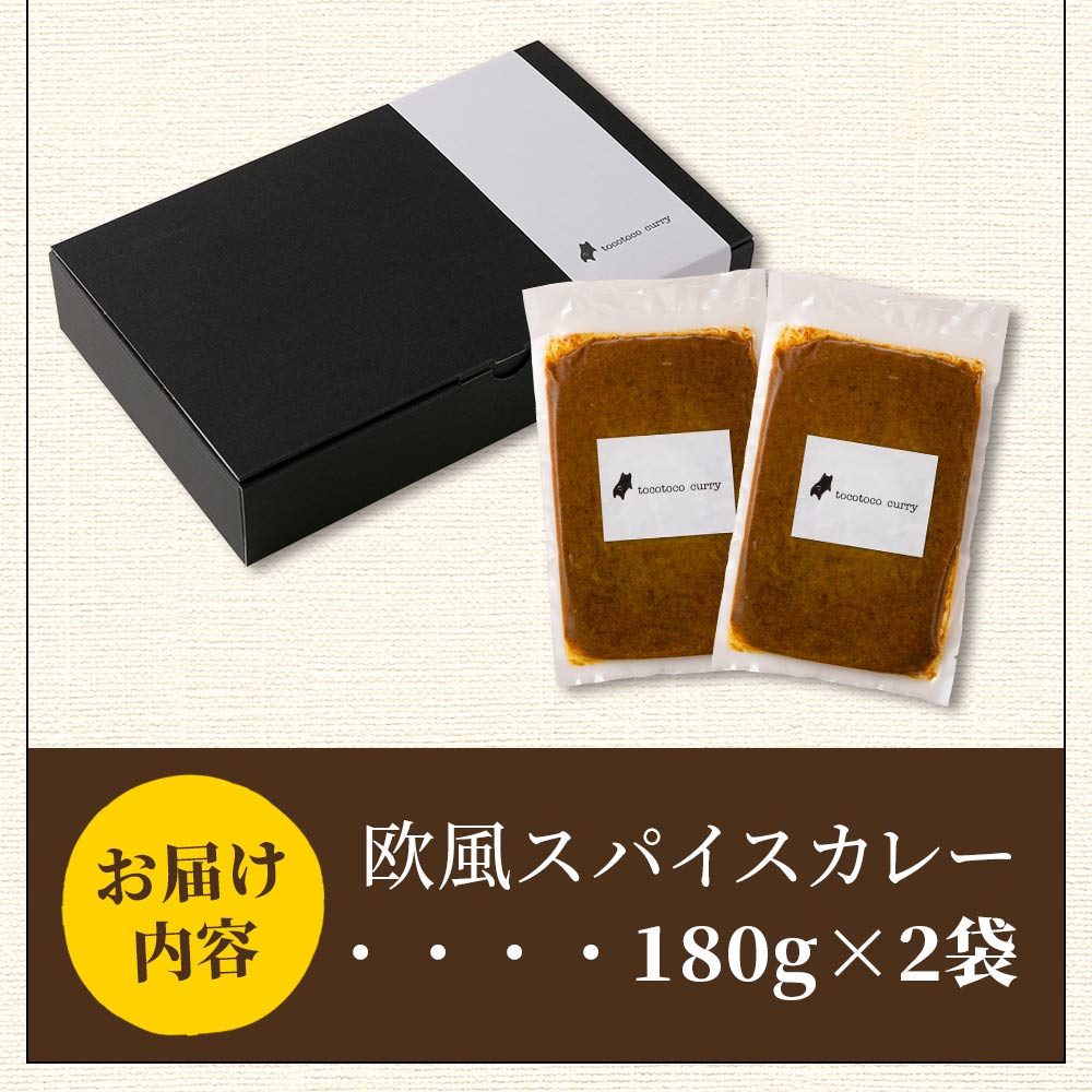 108時間煮込んだカレー 冷凍真空パック 2P×180g 国産 牛肉 宮崎牛 完熟マンゴー 宮崎県の食材 野菜 果物 欧風スパイス レトルト ビーフ カレー 個包装 小分け セット 惣菜【MI227-tc】