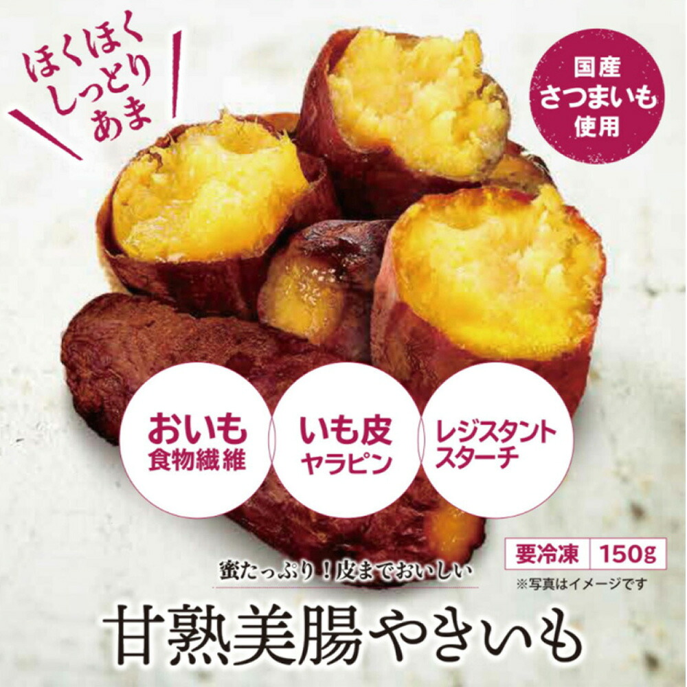 甘熟美腸やきいも 150g×25袋 合計3.75kg  だいがくいも カリッ 甘い あま～い あまーい デザート スイーツ さつま芋 サツマイモ 芋 お弁当 おやつ お菓子 国産 ぶつ切り 【MI530-sh】