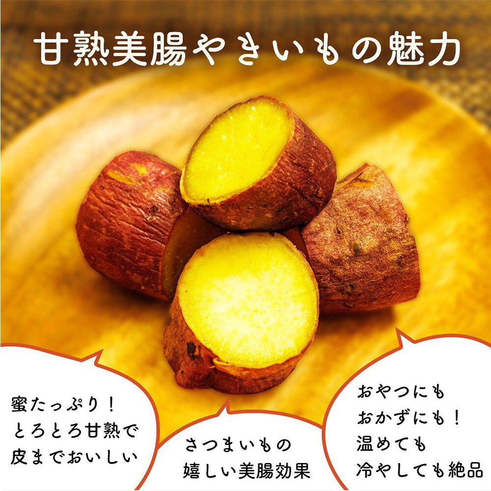 甘熟美腸やきいも 150g×25袋 合計3.75kg  だいがくいも カリッ 甘い あま～い あまーい デザート スイーツ さつま芋 サツマイモ 芋 お弁当 おやつ お菓子 国産 ぶつ切り 【MI530-sh】