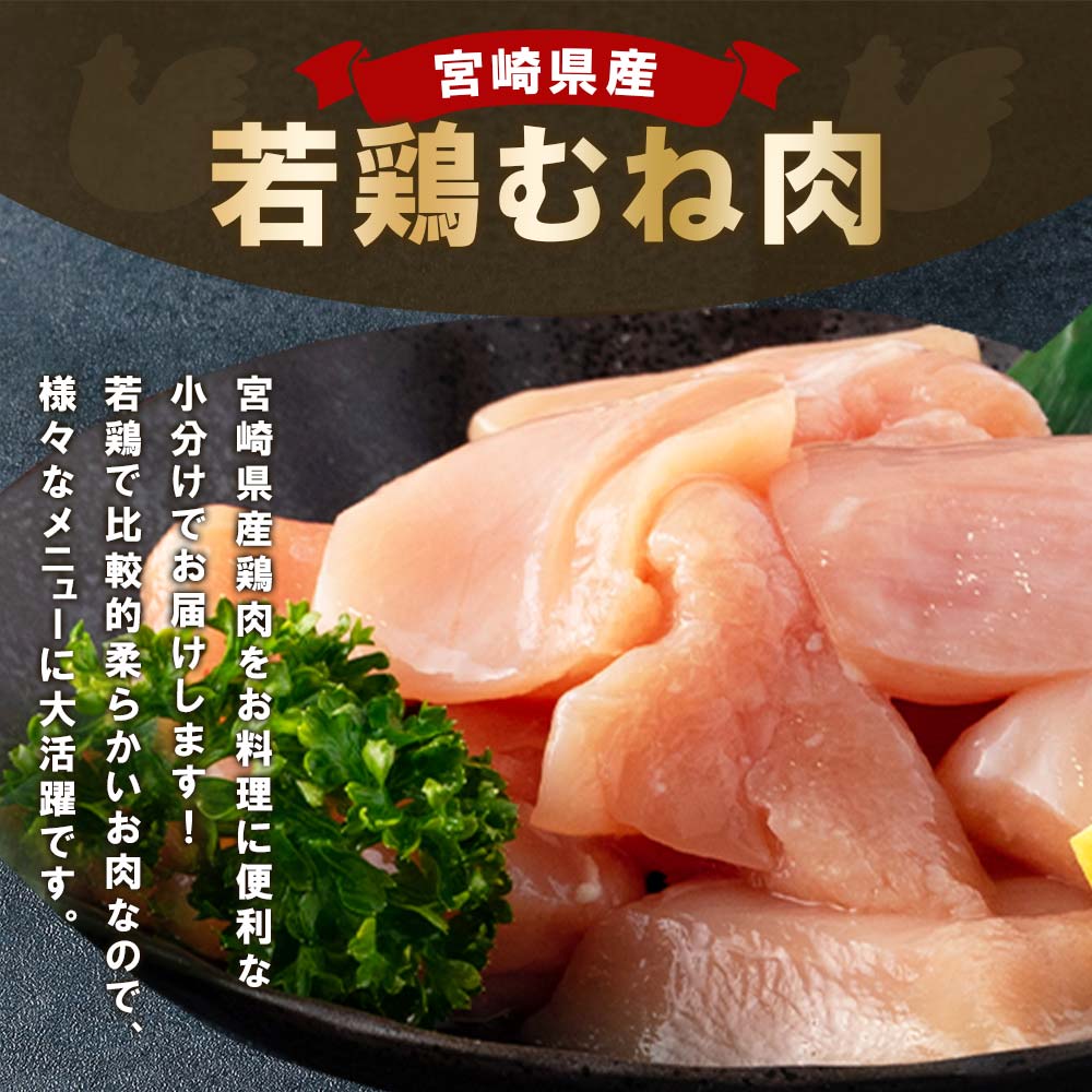 【定期便全6回】宮崎県産若鶏皮なしむね肉一口カット小分け(300g×10P)総量3.0kg×6回 総重量18kg使いやすい 便利 小分け パック お肉 とり肉 切り身 から揚げ 国産 鶏肉 【MI190-mk】