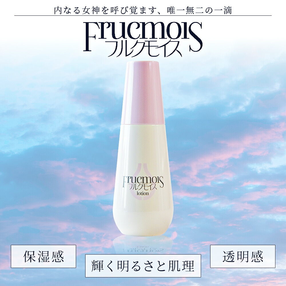 フルクモイス RFローション（保湿化粧水）120ml化粧水 化粧 コスメ 美容 美肌 スキンケア エイジングケア らっきょうフルクスタン うるおい 保湿 保水 乾燥 透明感【MI757-mn】
