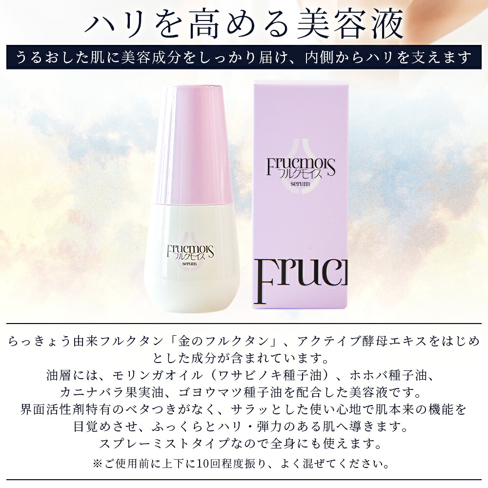 フルクモイス RFセラム 30ml美容液 コスメ 美容 美肌 スキンケア エイジングケア らっきょうフルクスタン うるおい 保湿 保水 乾燥 透明感【MI758-mn】