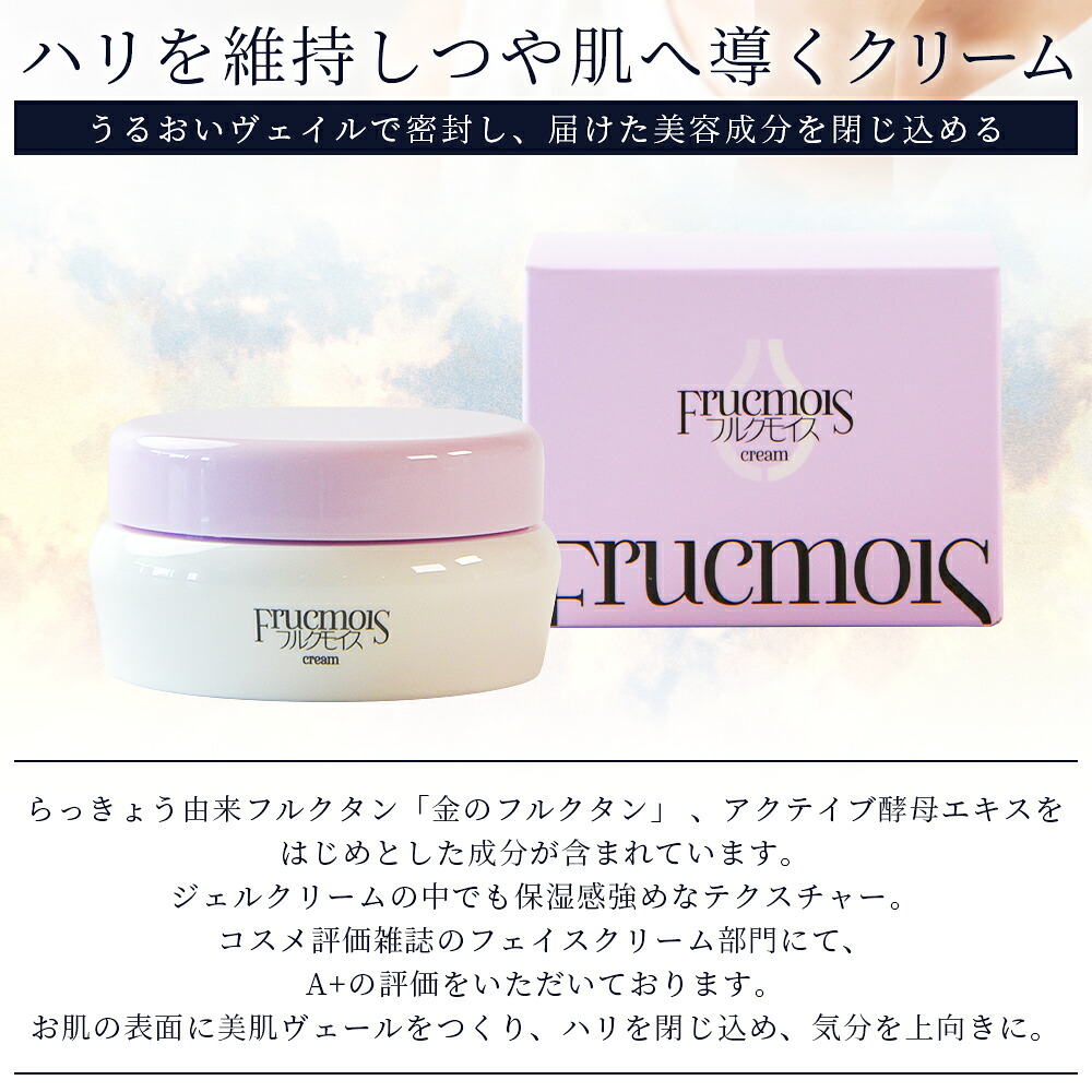 フルクモイス RFクリーム 30gコスメ 美容 美肌 スキンケア エイジングケア ジェルクリーム らっきょうフルクスタン うるおい 保湿 保水 乾燥 透明感【MI759-mn】