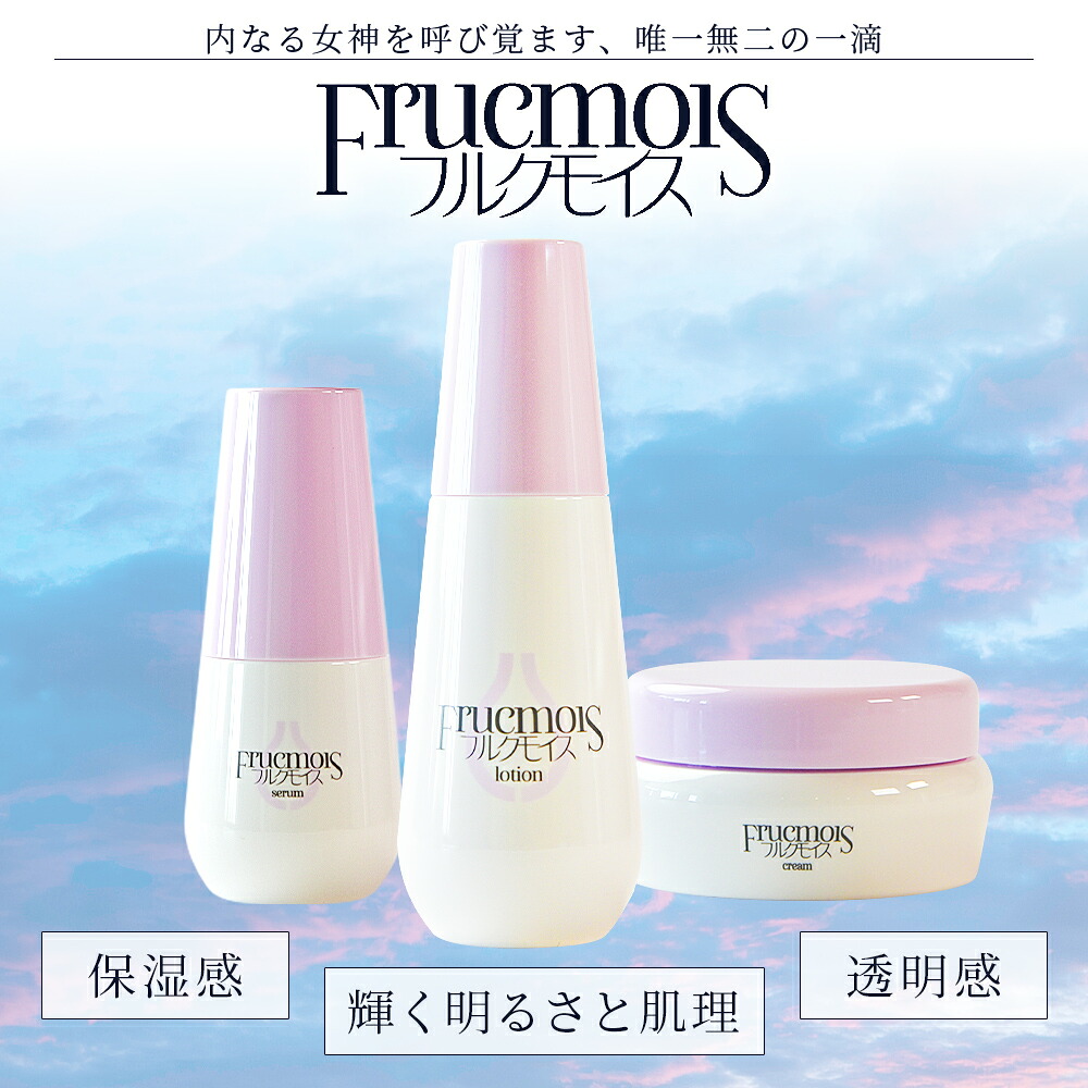 フルクモイスセットコスメ 美容 美肌 ローション 保湿化粧水 化粧水 セラム 美容液 クリーム スキンケア エイジングケア らっきょうフルクスタン クリーム うるおい 保湿 保水 乾燥 【MI761-mn】