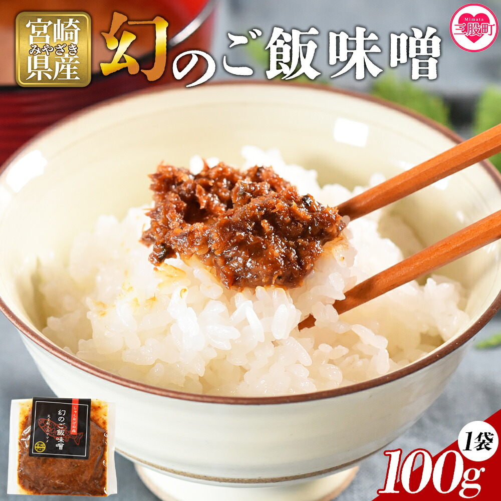幻のご飯味噌国産 九州産 尺ヤマメ 山女魚 水産物 魚 魚介 養殖魚 誕生日 プレゼント ギフト 贈答品 ごはんのおとも おにぎりの具 おかず おつまみ 魚 BBQ バーベキュー【MI769-sk】