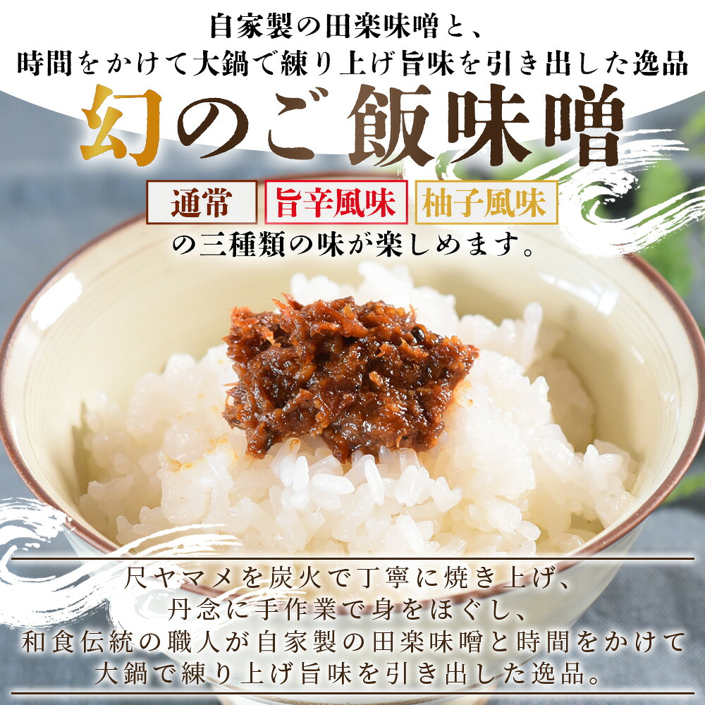 幻の尺ヤマメご飯みそ3種セット 300g/900g 国産 九州産 尺ヤマメ 山女魚 水産物 魚 魚介 養殖魚 誕生日 プレゼント ギフト 贈答品 ごはんのおとも おにぎりの具 おかず おつまみ BBQ