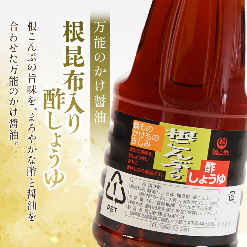 菊花大輪＆根昆布入り酢しょうゆ 合計2本（各1本） 化粧箱入り九州産の万能酢 合わせ酢 寿司酢 ビネガー 醤油 調味料 発酵熟成 贈答 ギフト gift セット お中元 御中元 のし付き 熨斗 【MI399-fy】