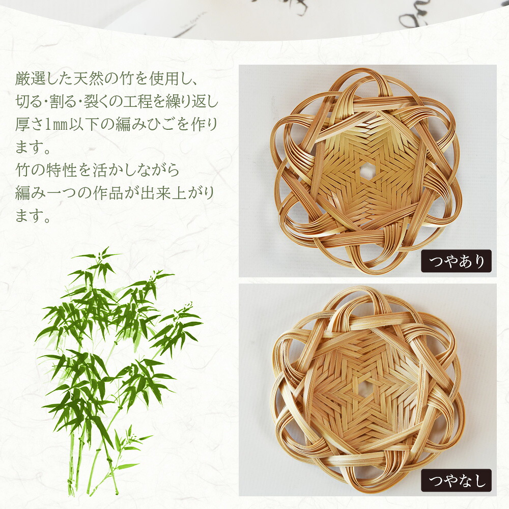 竹細工 白竹 コースター ツヤあり/なし 国産 天然 真竹 竹ひご 六芒星 雑貨 テーブルウェア キッチン小物 壁飾り 小物置き 宮崎県 三股町 美香園【MI622-bi】
