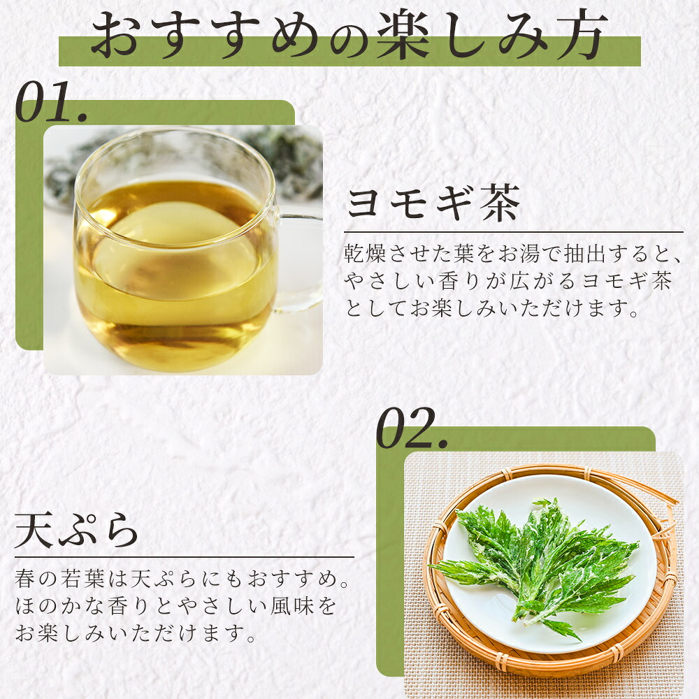 よもぎ15g 1袋 国産 野草シリーズ 乾燥 お茶 飲み物 野草酒 料理 ポプリ 化粧品 入浴剤 染料 肥料 アレンジ ハーブティー 持ち運びに便利 プチギフト プレゼント 三股町【MI777-bi】