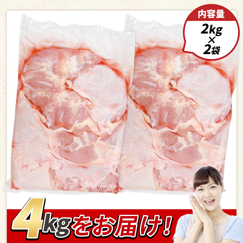 訳アリ カットなし若鶏もも 4kg 2kg×2袋 鶏肉 若鶏 もも肉 鶏もも 真空 冷凍 唐揚げ肉 普段使い 料理 詰め合わせ 精肉 県産 国産 炒め物 煮物 からあげ お弁当 おかず 訳あり 【MI764-tr】