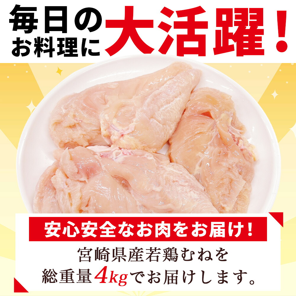 カットなし 若鶏むね 4kg 2kg×2袋 鶏肉 若鶏 むね肉 鶏むね 真空 冷凍 唐揚げ肉 普段使い 料理 詰め合わせ 精肉 県産 国産 炒め物 煮物 からあげ お弁当 おかず 真空パック 【MI765-tr】
