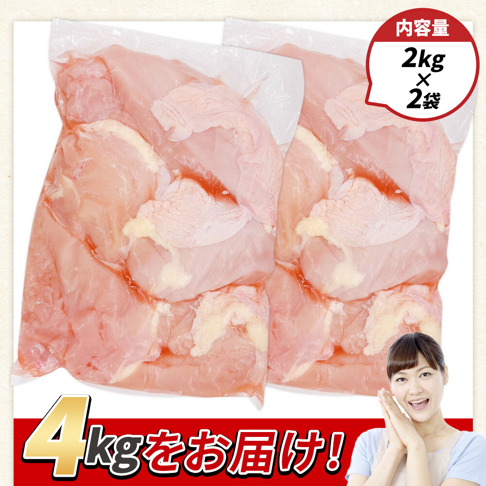 カットなし 若鶏むね 4kg 2kg×2袋 鶏肉 若鶏 むね肉 鶏むね 真空 冷凍 唐揚げ肉 普段使い 料理 詰め合わせ 精肉 県産 国産 炒め物 煮物 からあげ お弁当 おかず 真空パック 【MI765-tr】