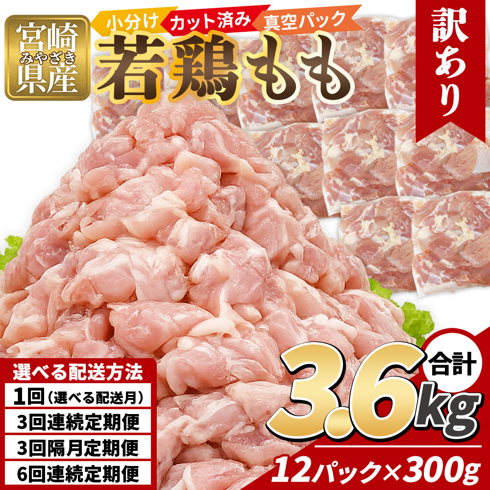 訳あり 鶏もも肉 3.6kg