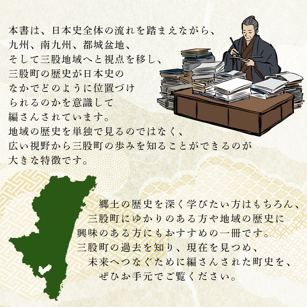 三股町史 上下巻 2巻 書籍 本 歴史 文化 日本史 史料 通史 地域史 専門書 郷土史 江戸 明治 大正 昭和 平成 町制施行70周年記念事業 A5判 三股町教育委員会【MI803-me】