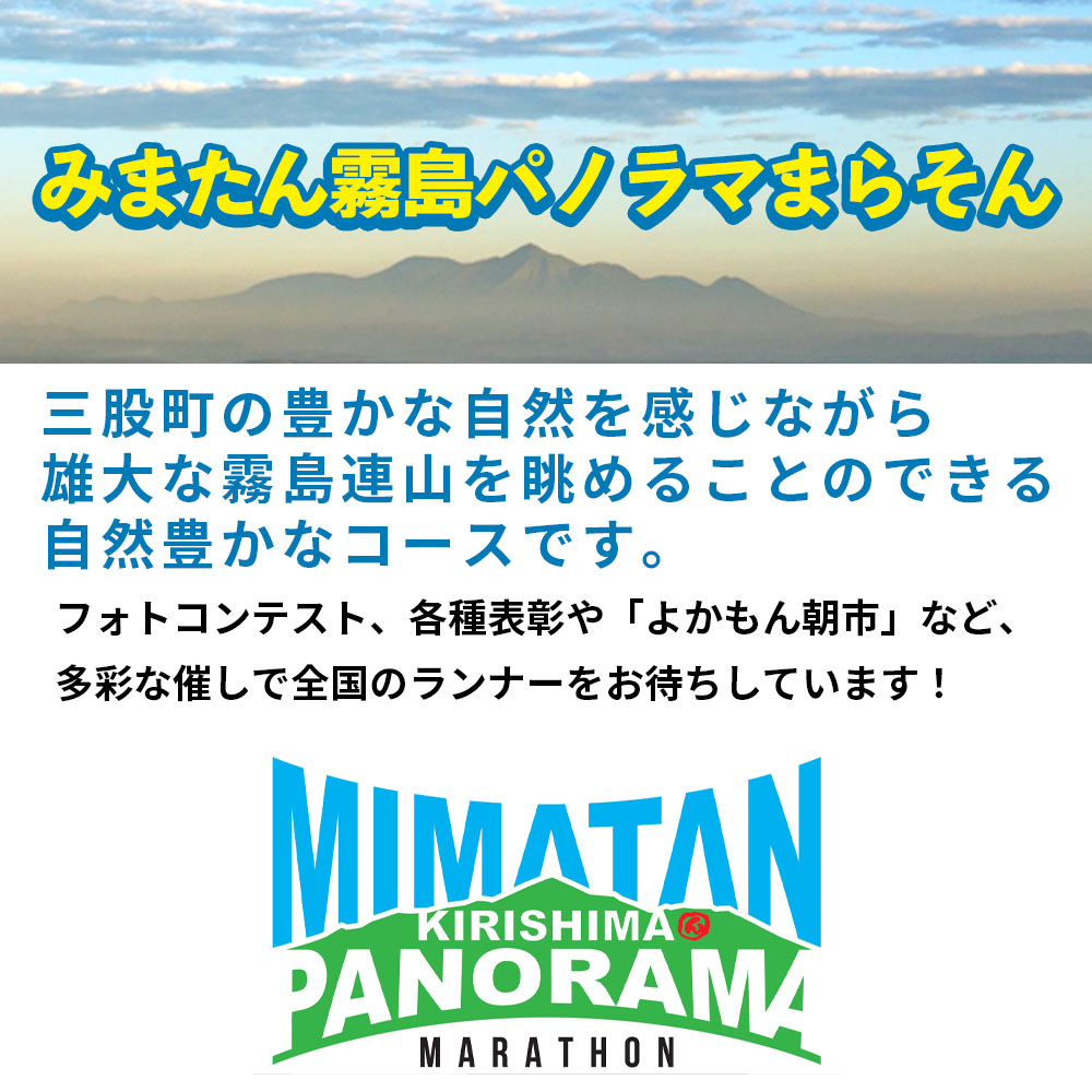 【※オンライン決済限定※】【2027年分】第10回みまたん霧島パノラマまらそんハーフマラソン出走権(1名様分)宮崎県 三股 マラソン ランナー スポーツ 運動 出走参加権 参加 体験チケット【MI281-pm】