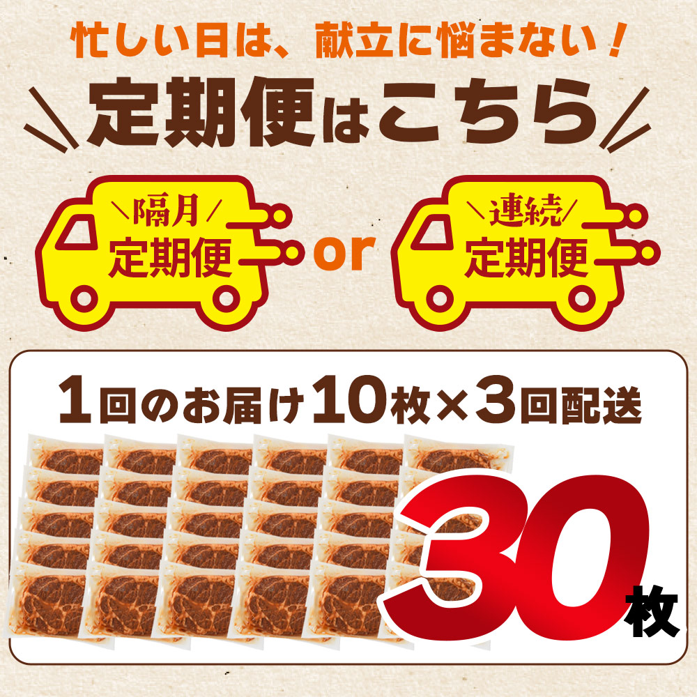 <国産豚みそ漬け>選べる 内容量 定期便 味噌漬け 豚肉 国産 ポーク 肉加工品 小分け 個包装 冷凍 おつまみ お弁当 惣菜 レトルト 焼くだけ 簡単調理 夕食【MI001-nk】