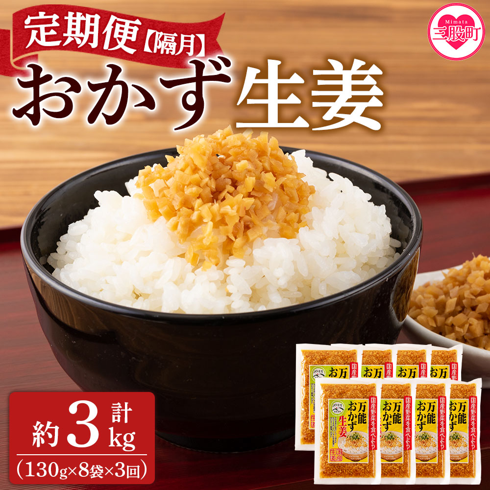 宮崎 醤油漬 刻み きざみ ショウガ 調味 薬味