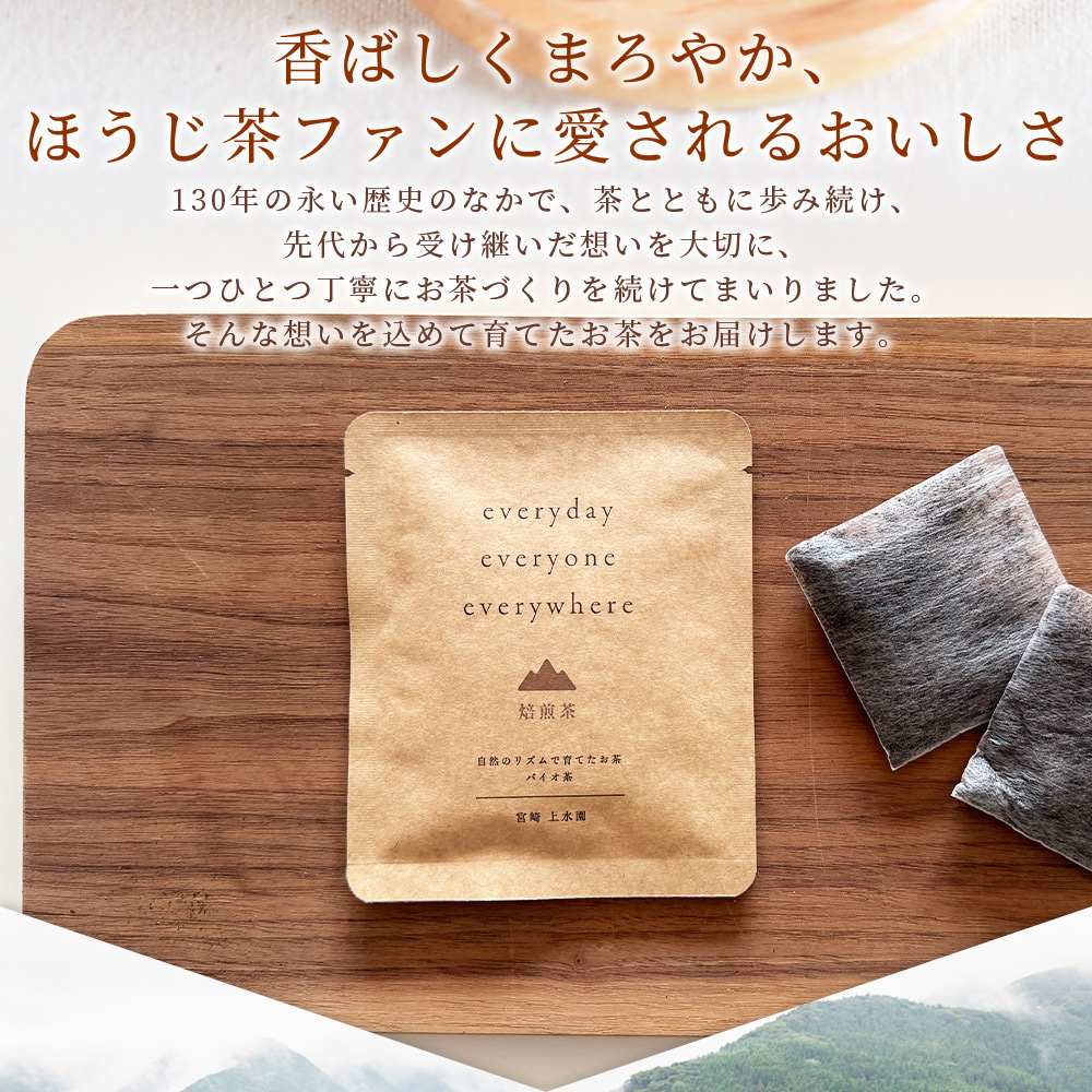 everyday 焙煎茶 ミニサイズ 10個セット 国産 バイオ茶 お茶 飲料 ほうじ茶 焙じ茶 飲み物 ティーバッグ パック 香ばしい まろやか 携帯 プチギフト 贈り物 プレゼント 持ち運びに便利【MI786-km】
