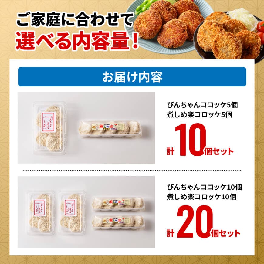 ※内容量が選べる※ 宮崎県産の食材を使った！海幸・ 山幸 コロッケ2種食べ比べ - 10個 / 20個 コロッケ 肉 魚 野菜