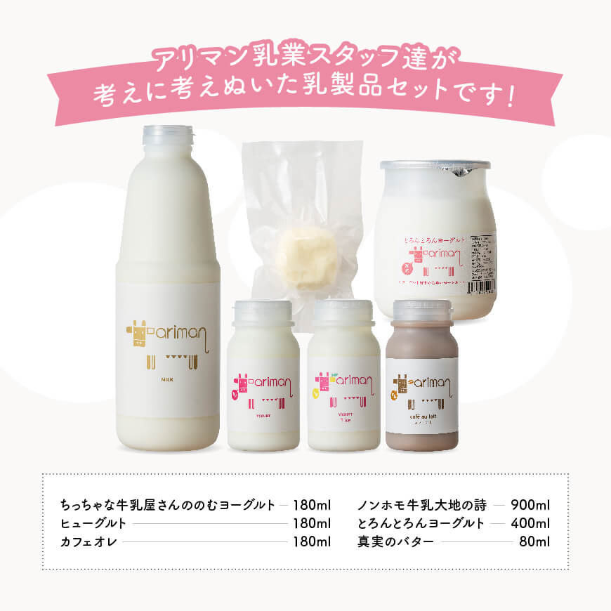 アリマンスペシャルミニ  とろんとろんヨーグルト トロントロン 乳製品 飲むヨーグルト バター カフェオ レセット 送料無料