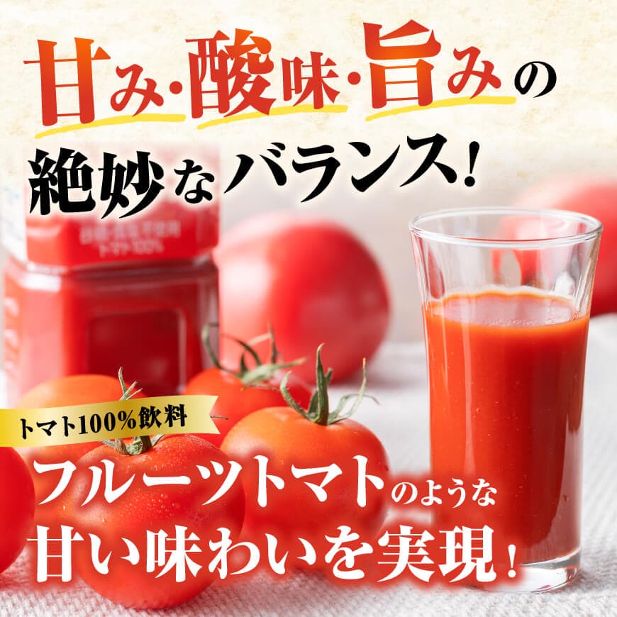 ※回数が選べる※伊藤園 理想のトマト(PET)740g 伊藤園 野菜飲料 野菜ジュース 飲料類 定期便 セット ジュース ソフトドリンク ケース PET ペットボトル とまと トマト 送料無料 宮崎県 川南町