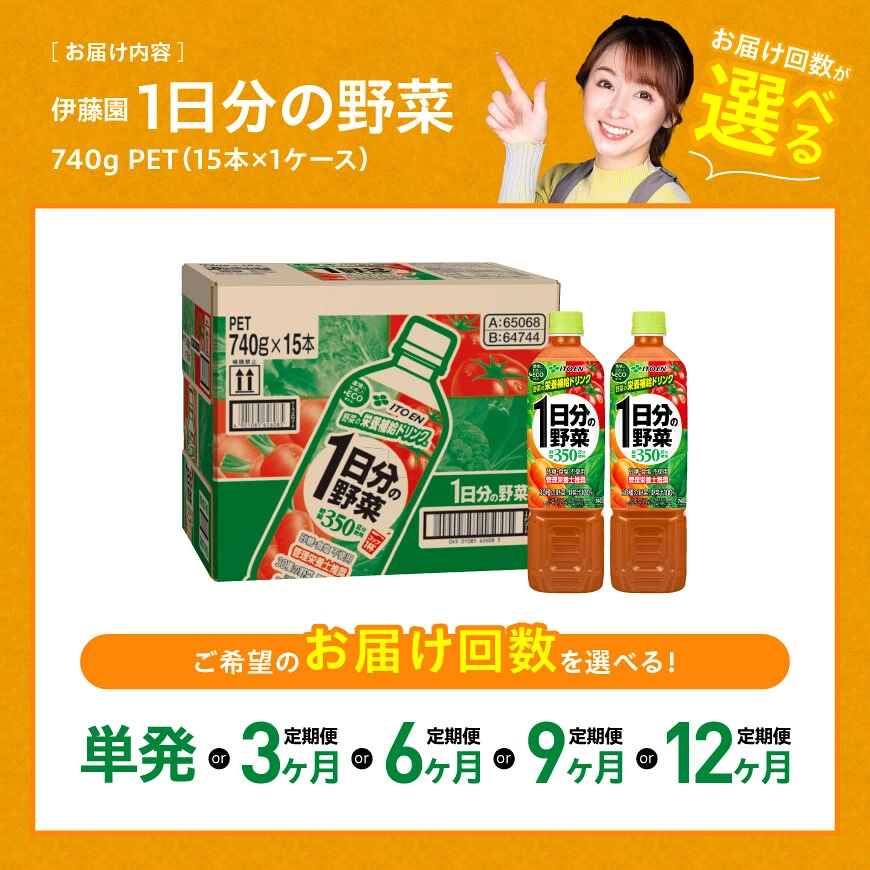※回数が選べる※ 伊藤園 1日分の野菜 740g - (PET) 野菜汁100% 長期保存 備蓄 野菜飲料