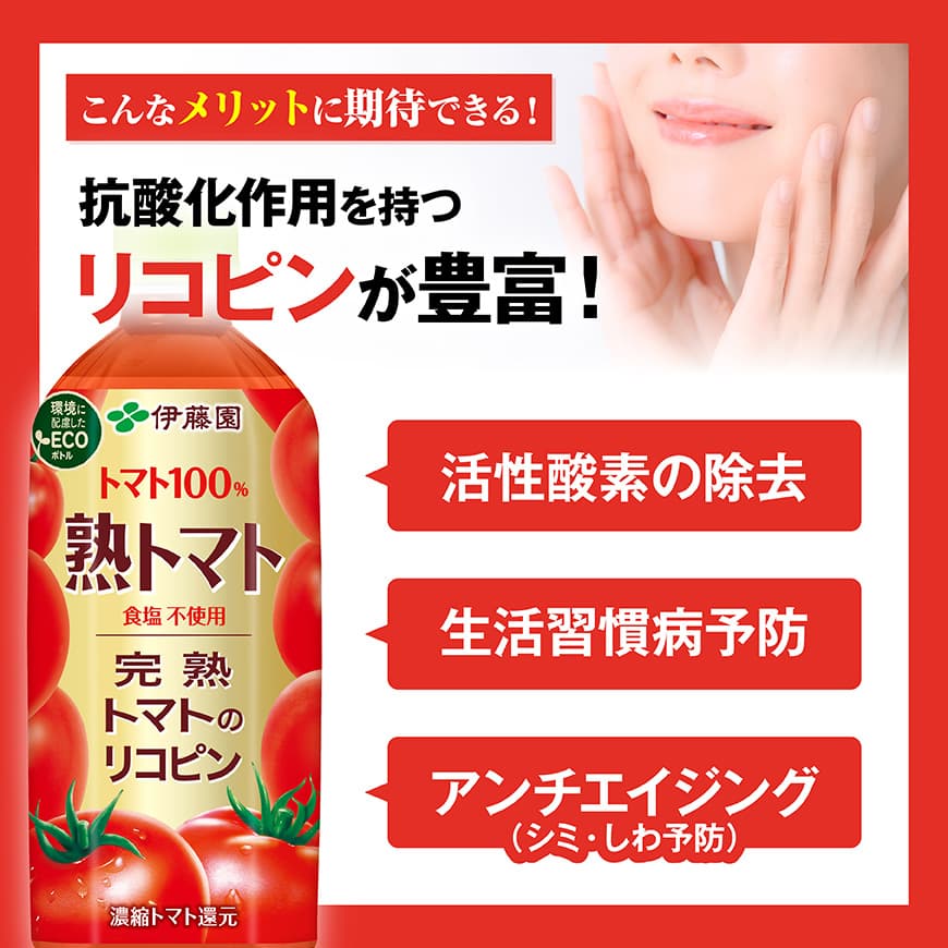 ※回数が選べる※ 伊藤園 熟トマト(PET) 730g×15本-食塩不使用 送料無料 ペットボトル 完熟トマト100% リコピン とまと 長期保存 備蓄 備え 野菜飲料 野菜汁 野菜ジュース 飲料類