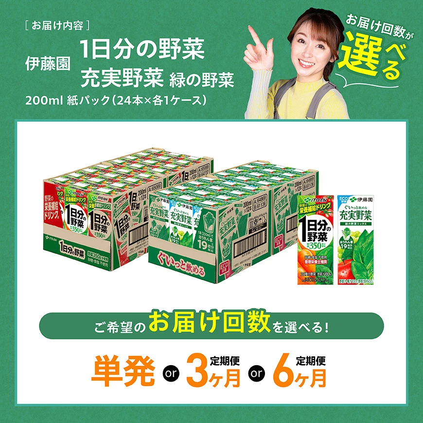 ※回数が選べる※伊藤園　1日分の野菜(紙)24本＋緑の野菜(紙)24本計48本 - 伊藤園 飲料類 野菜 緑黄色 野菜 ジュース セット 詰め合わせ 飲みもの