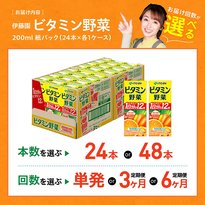 ※本数・回数が選べる※ 伊藤園栄養機能食品ビタミン野菜紙パック200ml - 伊藤園 野菜・果汁100%飲料 飲料類 野菜ジュース ミックスジュース 12種類のビタミン 21種類の野菜 7種類の果実 野菜健康