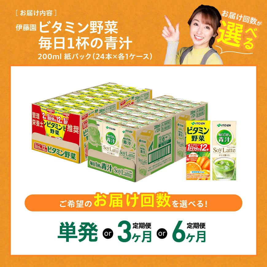 ※回数が選べる※ 伊藤園 ビタミン野菜(紙)24本+青汁(紙)24本 計48本 - 伊藤園 飲料類 野菜 ミックス 青汁 ジュース セット 詰め合わせ 飲みもの